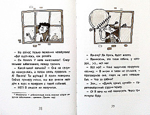 Джек Дэш и волшебное перо