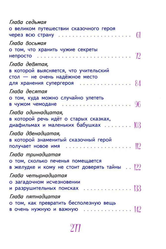 Svetlik Tuchkin and the Stolen Holidays