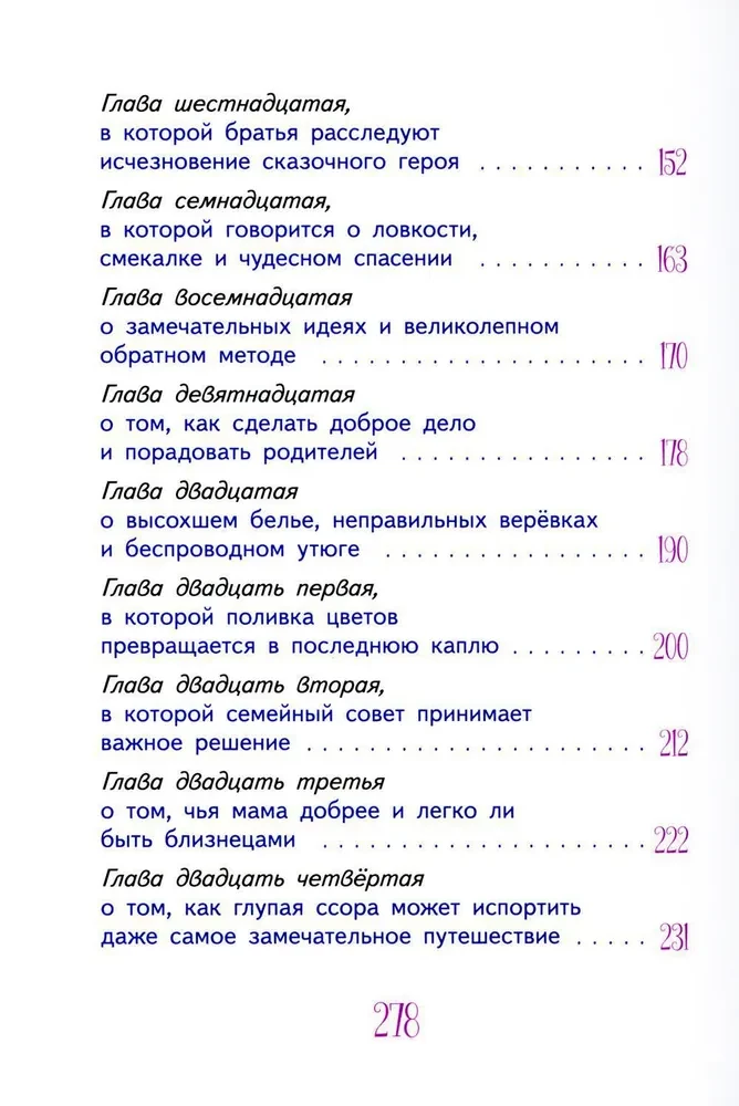 Svetlik Tuchkin und die gestohlenen Ferien