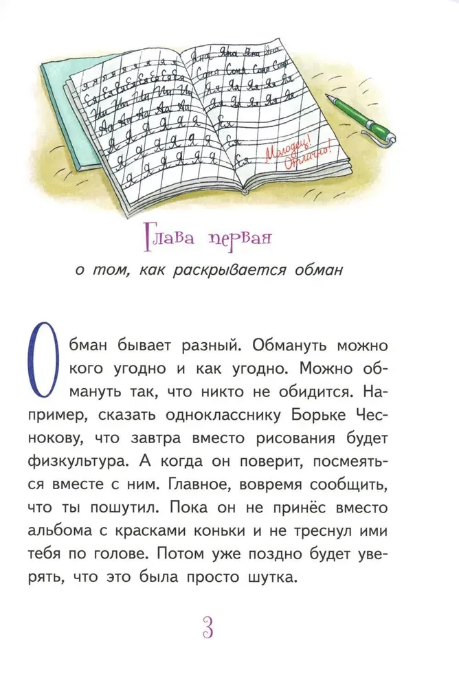 Svetlik Tuchkin und die gestohlenen Ferien