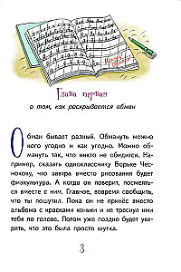 Svetlik Tuchkin und die gestohlenen Ferien