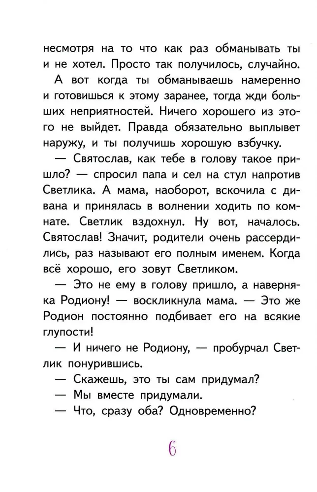 Svetlik Tuchkin und die gestohlenen Ferien