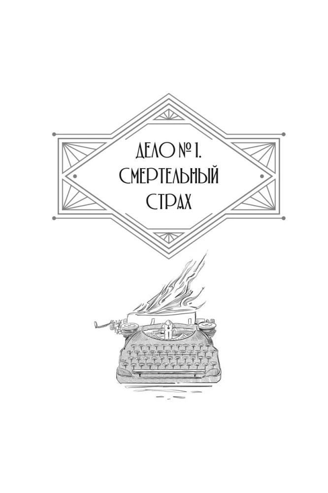 Джулиус и Фелтон