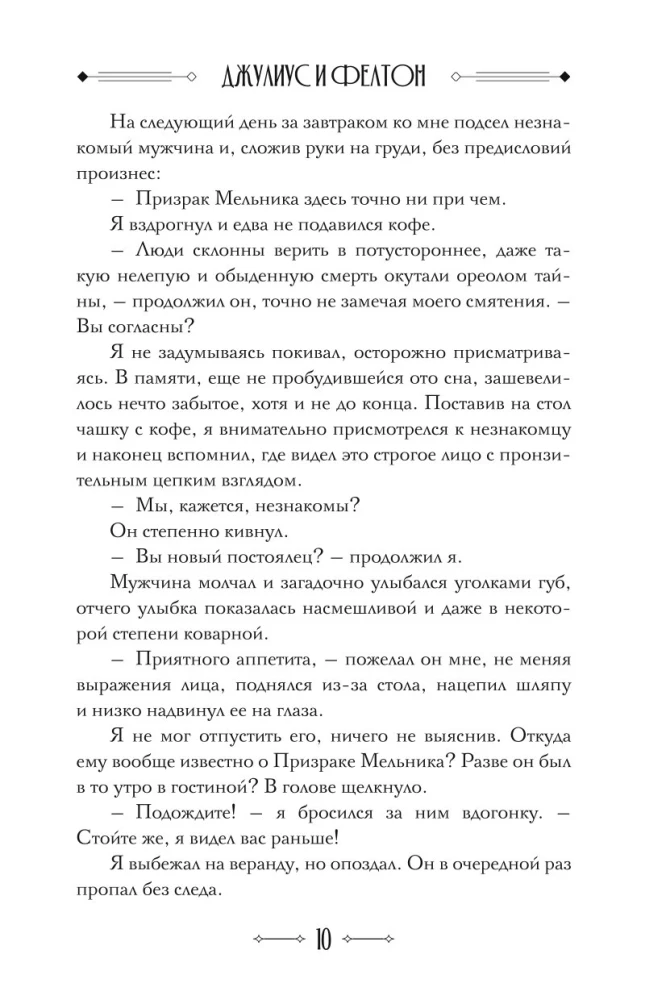 Джулиус и Фелтон