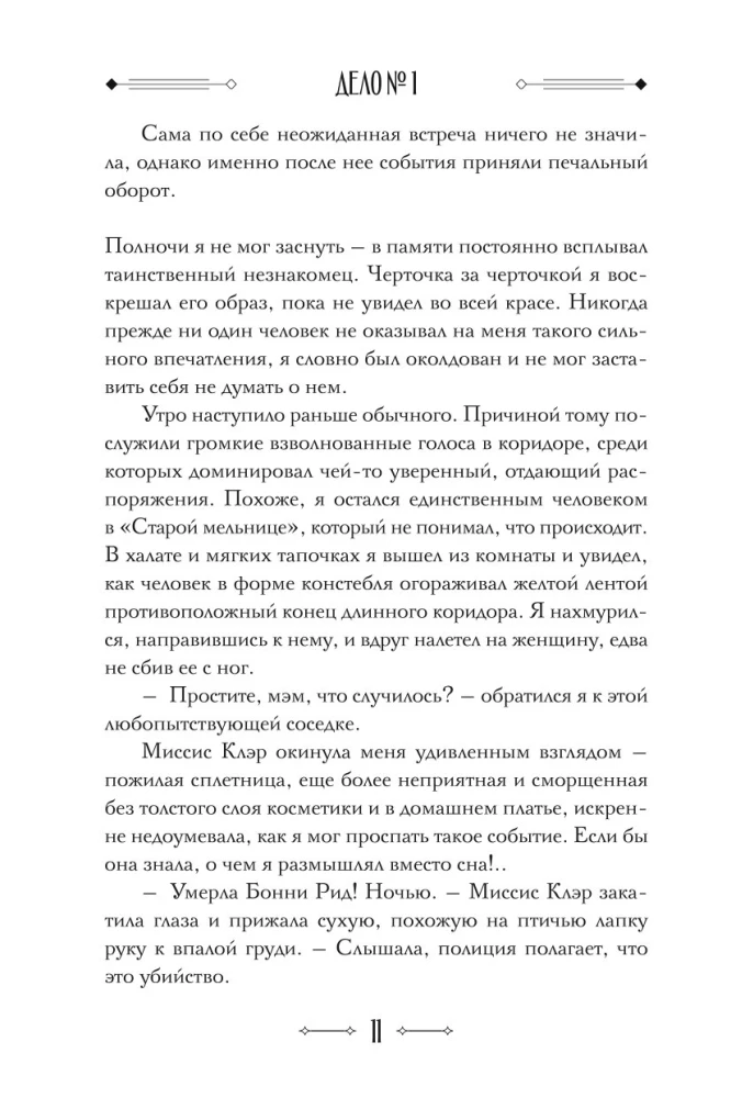 Джулиус и Фелтон