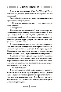 Джулиус и Фелтон