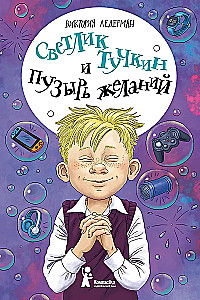 Svetlik Tuchkin i Bańka Życzeń