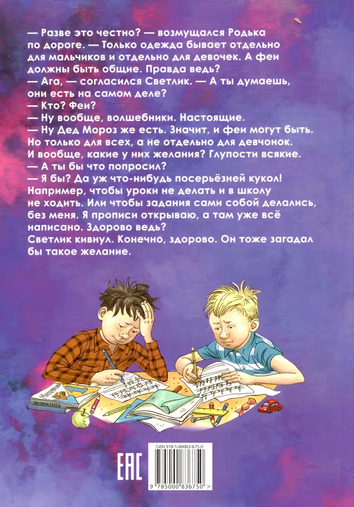 Svetlik Tuchkin and the Bubble of Wishes