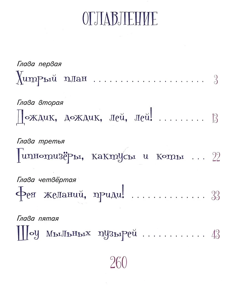 Svetlik Tuchkin i Bańka Życzeń