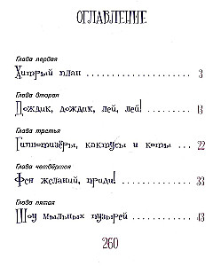 Svetlik Tuchkin i Bańka Życzeń