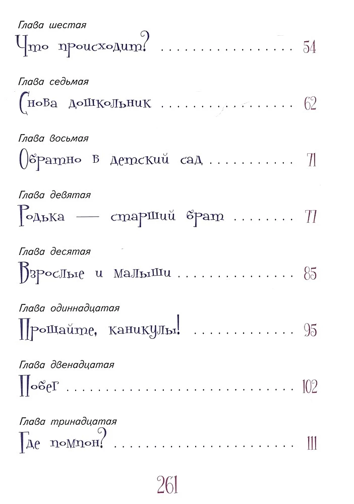 Svetlik Tuchkin i Bańka Życzeń