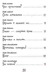 Svetlik Tuchkin and the Bubble of Wishes