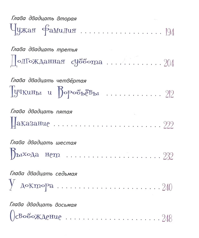 Svetlik Tuchkin and the Bubble of Wishes