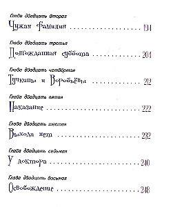 Svetlik Tuchkin and the Bubble of Wishes
