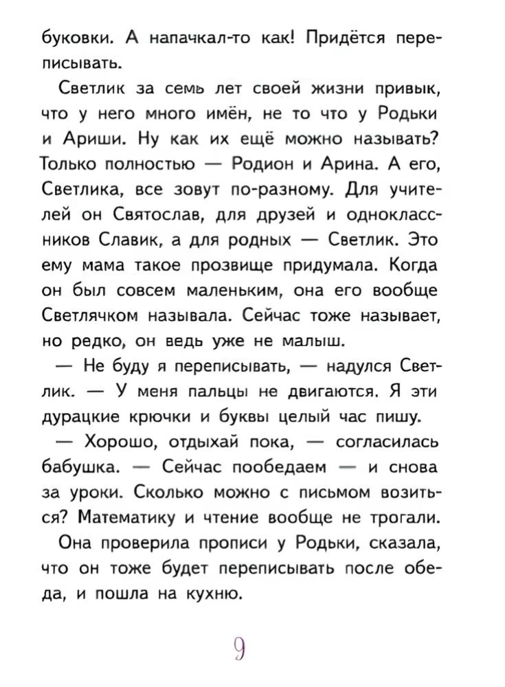 Svetlik Tuchkin and the Bubble of Wishes