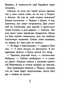 Svetlik Tuchkin and the Bubble of Wishes
