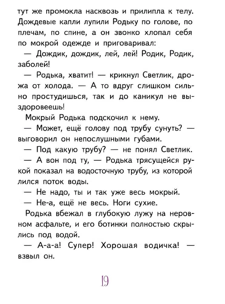 Svetlik Tuchkin and the Bubble of Wishes