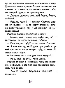 Svetlik Tuchkin and the Bubble of Wishes