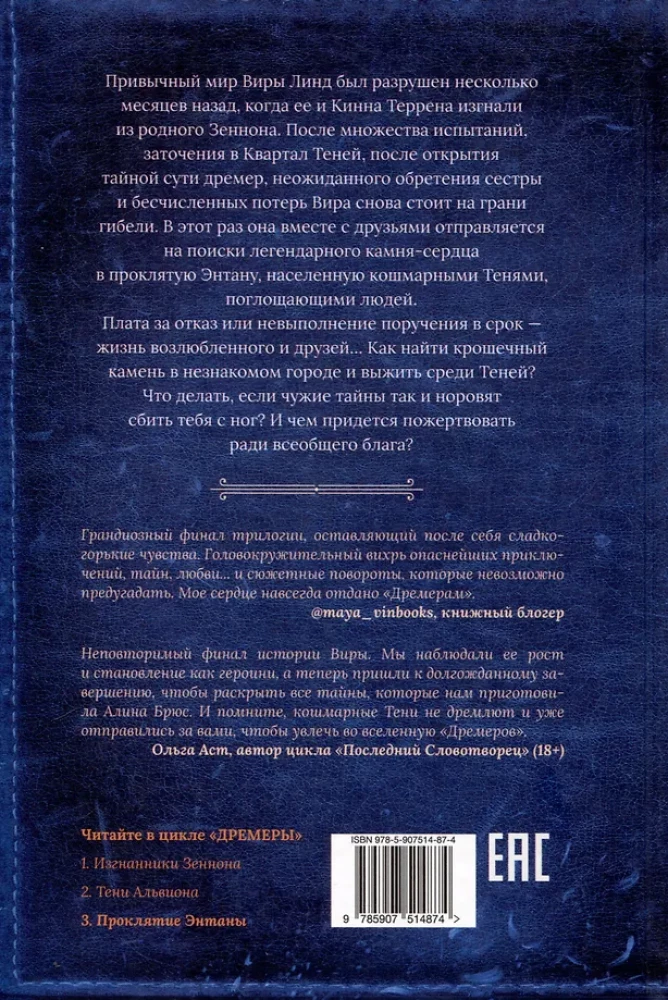 Dremerzy. Księga 3. Klątwa Entany