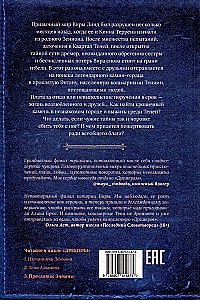 Dremerzy. Księga 3. Klątwa Entany