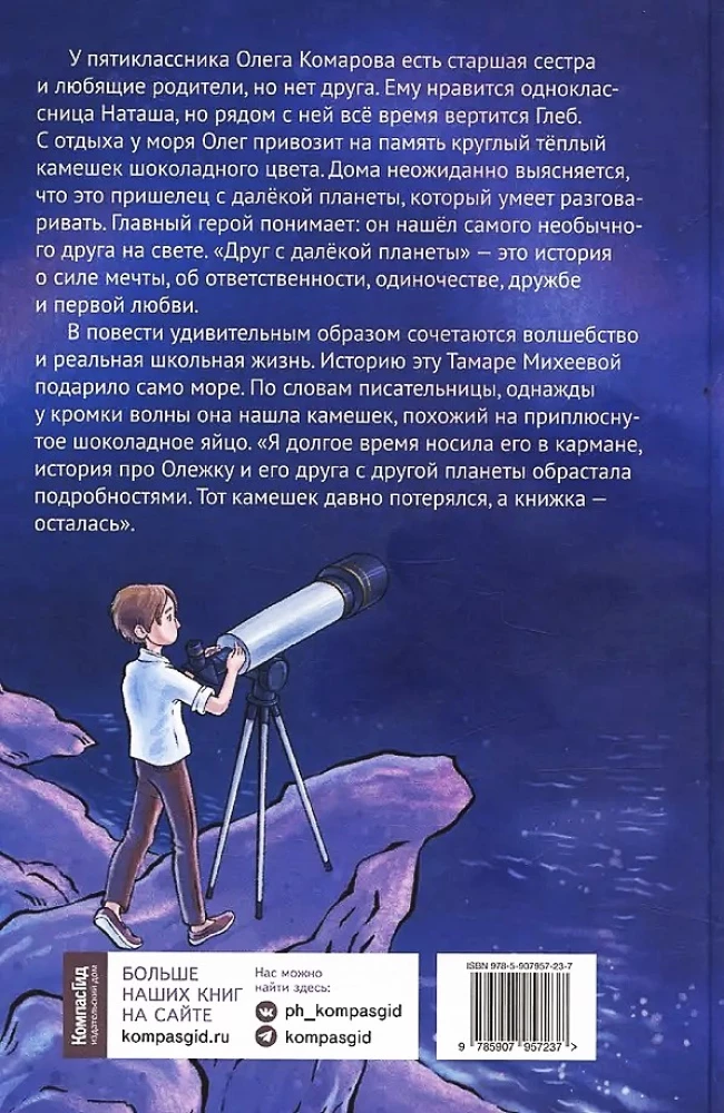 Draugas iš tolimo planeta