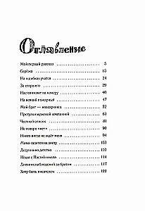 Gosha Kunitšini, 4 A klassi õpilase märkmed