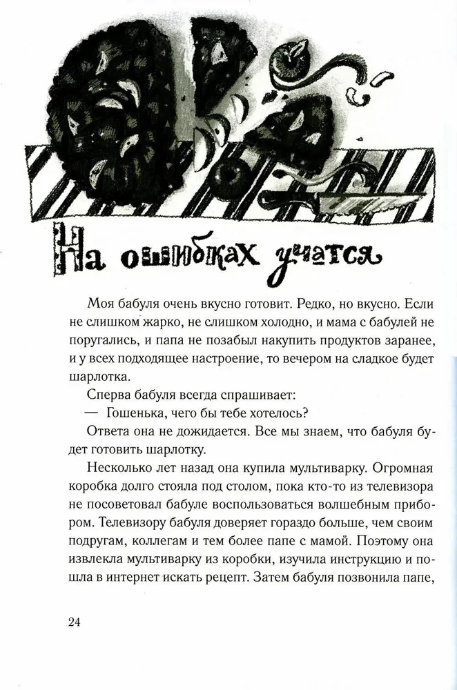 Заметки Гоши Куницына, ученика 4 А класса