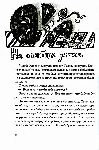 Заметки Гоши Куницына, ученика 4 А класса