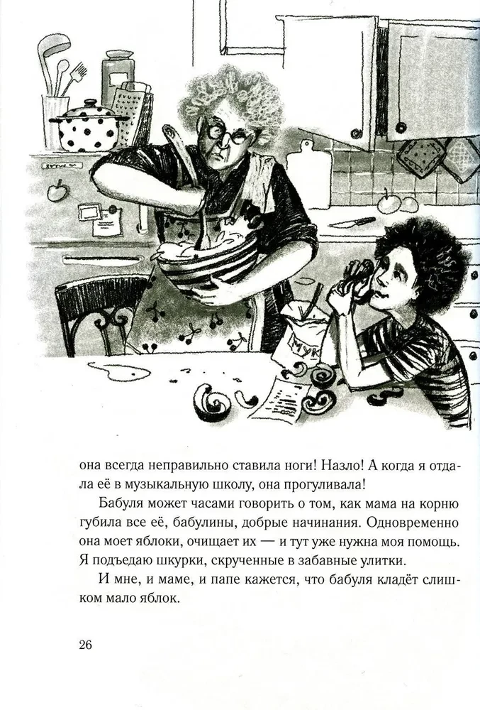 Заметки Гоши Куницына, ученика 4 А класса