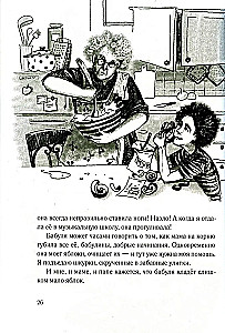 Заметки Гоши Куницына, ученика 4 А класса