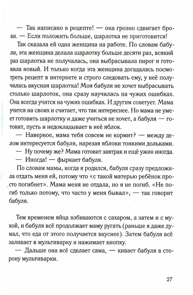 Заметки Гоши Куницына, ученика 4 А класса