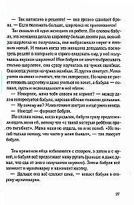 Заметки Гоши Куницына, ученика 4 А класса