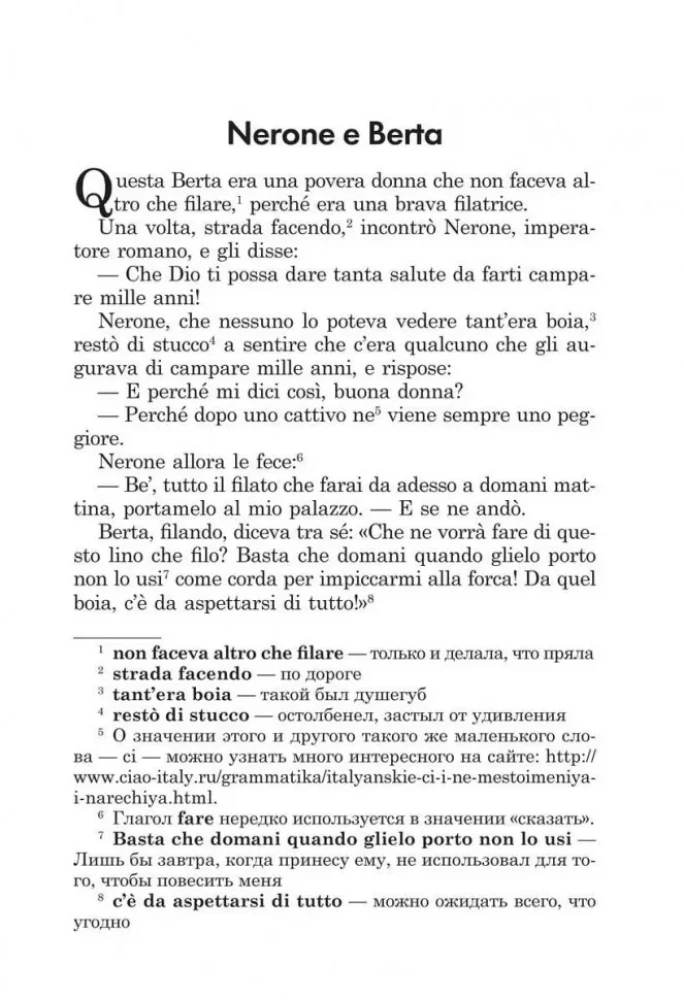 The Gift of the Northern Wind. Italian Folk Tales / Il Regalo Del Vento Tramontano. Fiabe Italiane Popolari