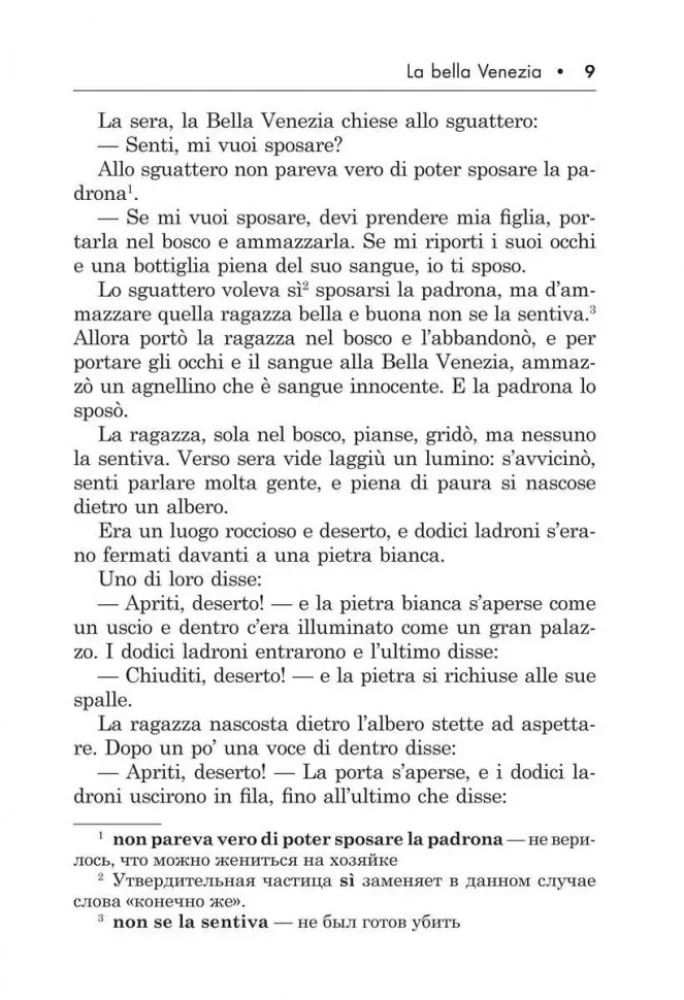 The Gift of the Northern Wind. Italian Folk Tales / Il Regalo Del Vento Tramontano. Fiabe Italiane Popolari