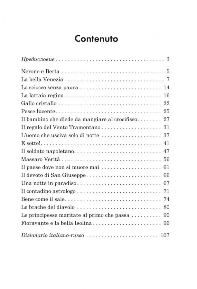 The Gift of the Northern Wind. Italian Folk Tales / Il Regalo Del Vento Tramontano. Fiabe Italiane Popolari