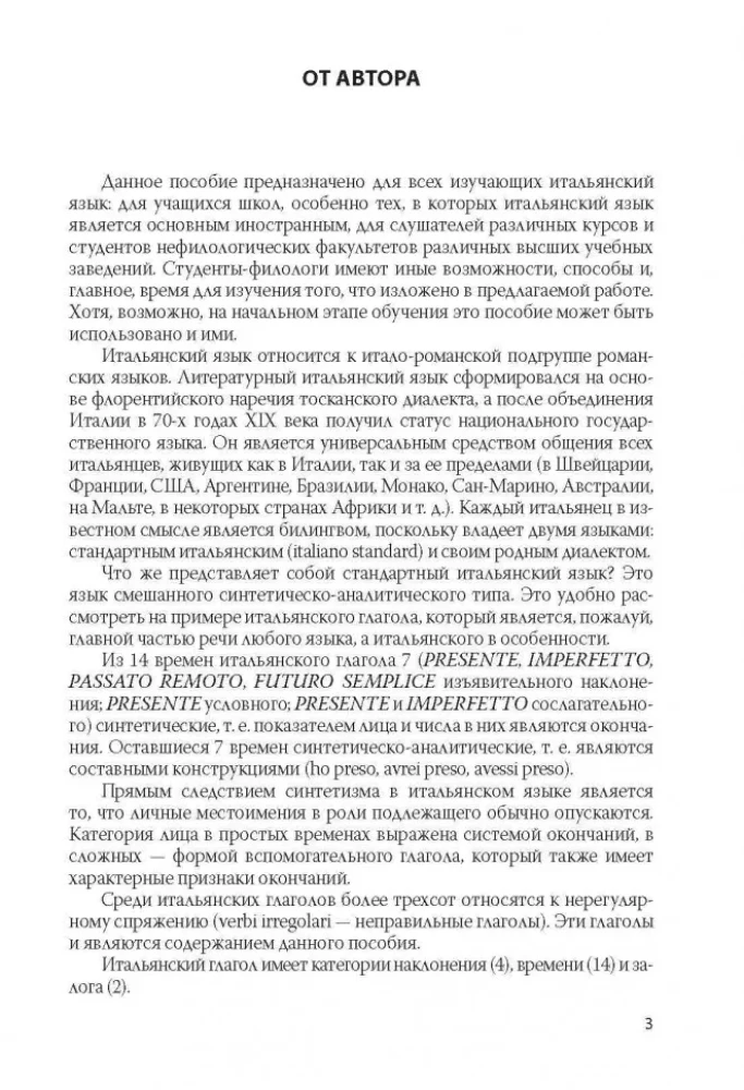 Итальянские глаголы в таблицах
