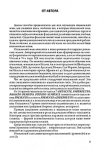 Итальянские глаголы в таблицах