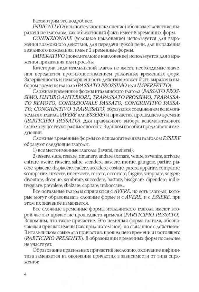 Итальянские глаголы в таблицах