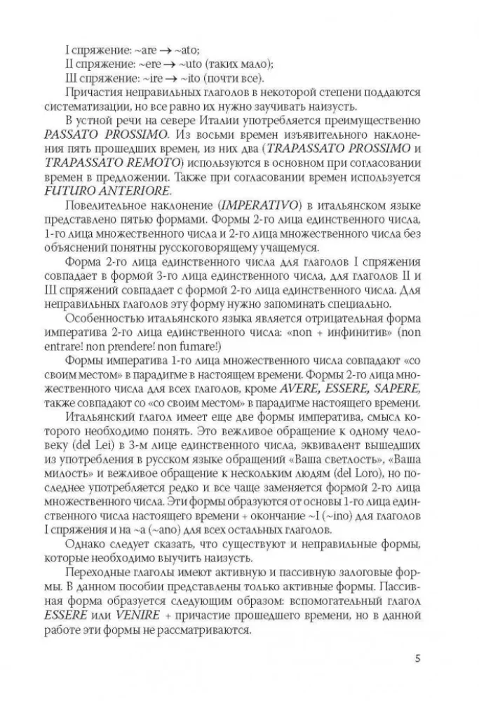 Итальянские глаголы в таблицах