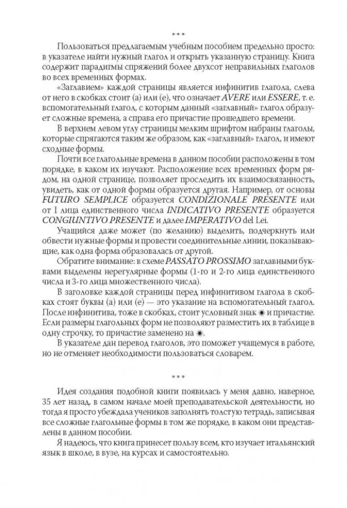 Итальянские глаголы в таблицах