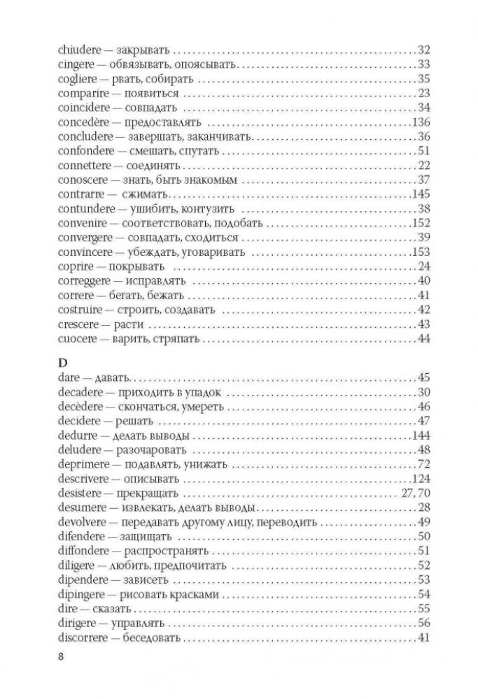 Итальянские глаголы в таблицах
