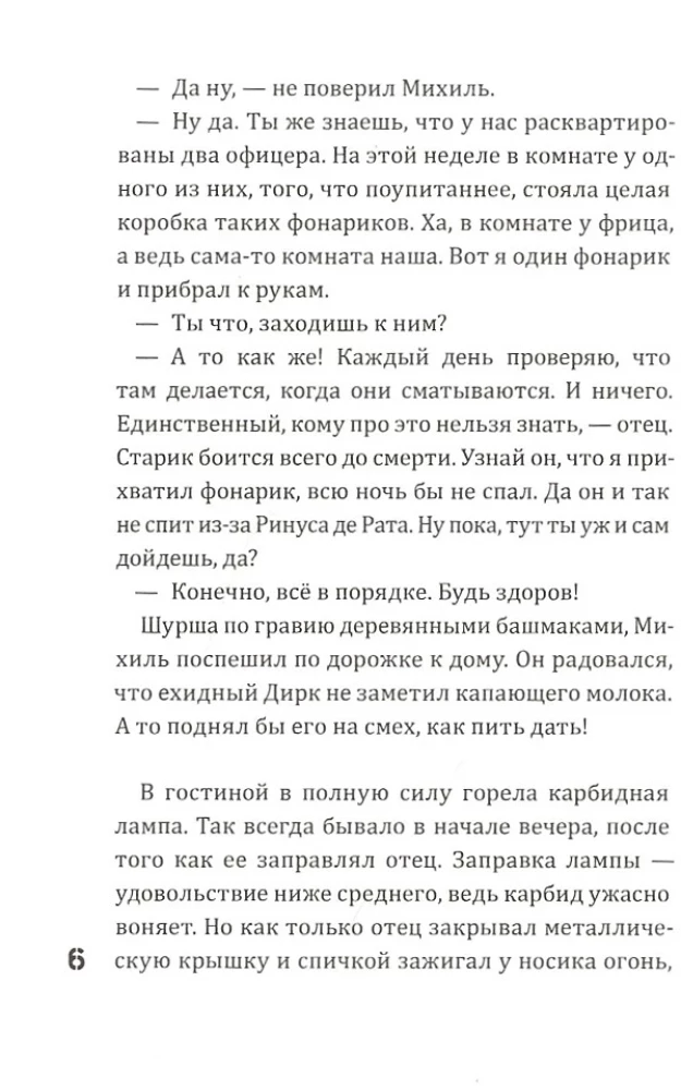 Зима во время войны