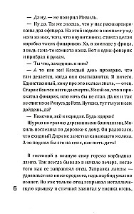 Зима во время войны