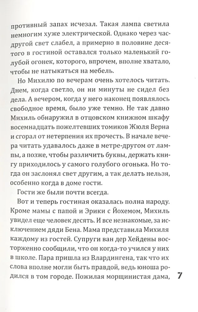 Зима во время войны