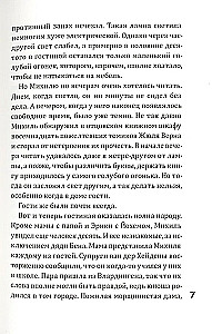 Зима во время войны