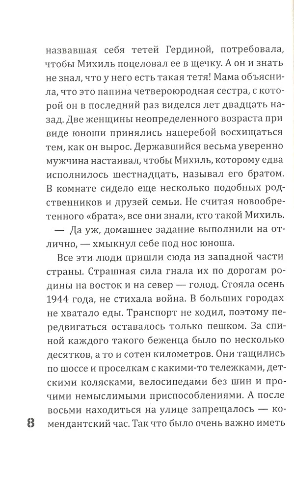 Зима во время войны