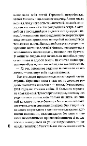 Зима во время войны