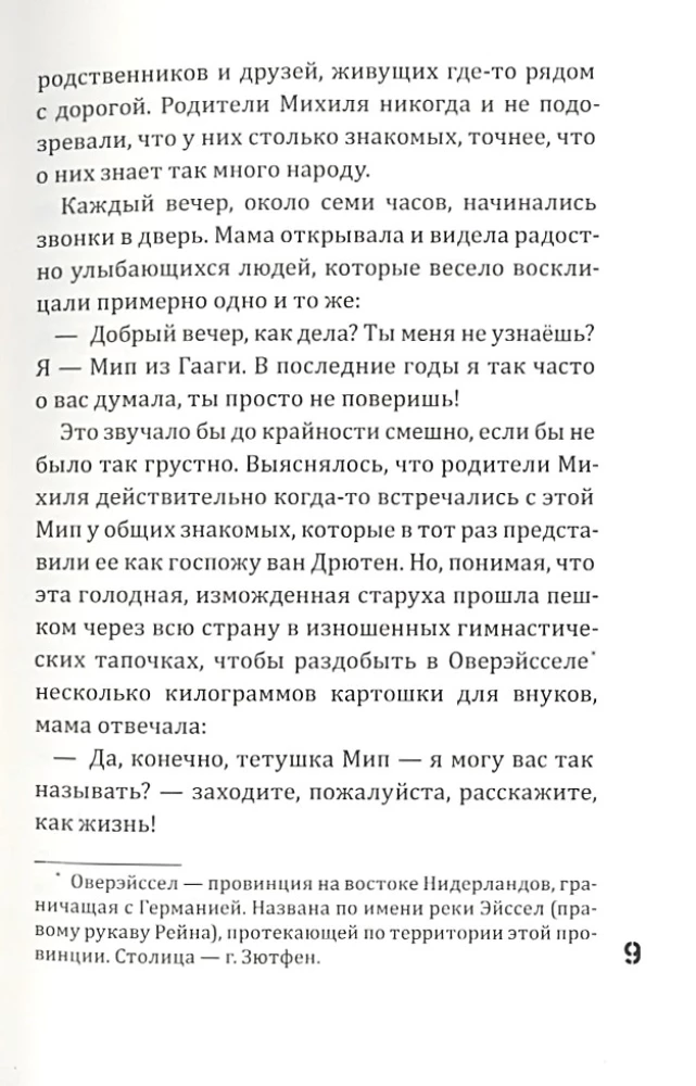 Зима во время войны