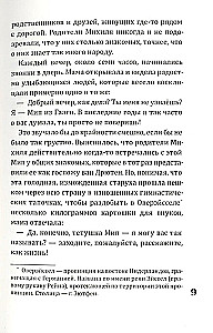 Зима во время войны