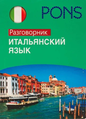 Italienisch. Sprachführer